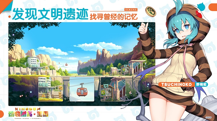 動物朋友王國2