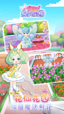 小花仙精靈樂園20252