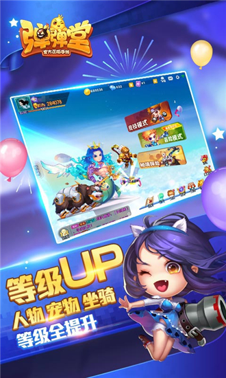 彈彈堂25