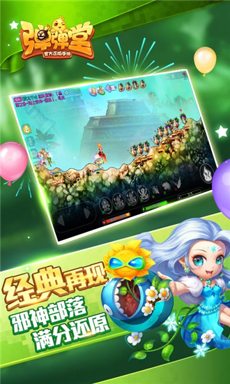 彈彈堂24