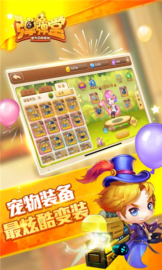彈彈堂22