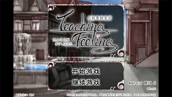 teaching feelling漢化版0