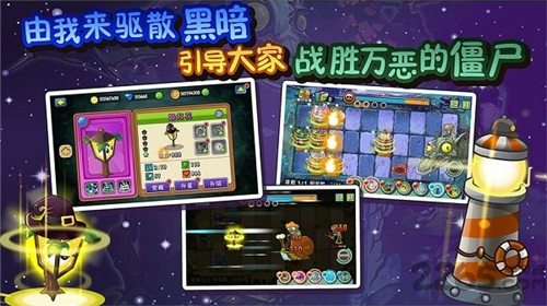 植物大戰僵尸全明星正版3