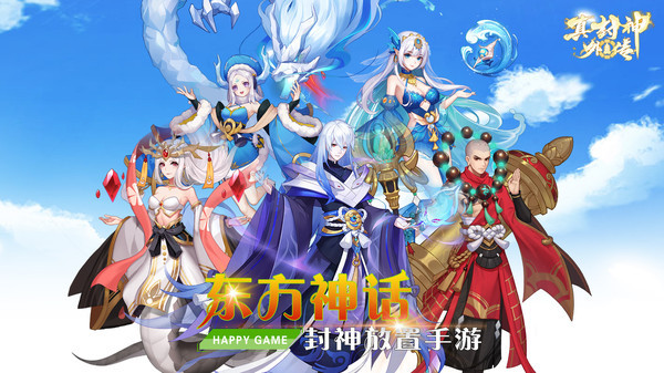 真封神外傳最新版0