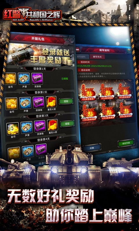 共和國(guó)之輝 正版2