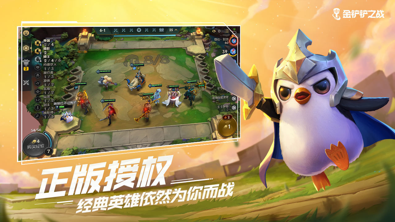 金鏟鏟之戰 官網4