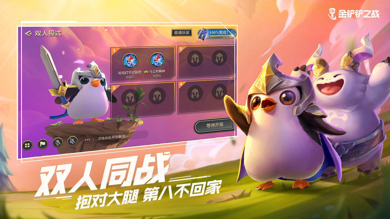 金鏟鏟之戰 官網1
