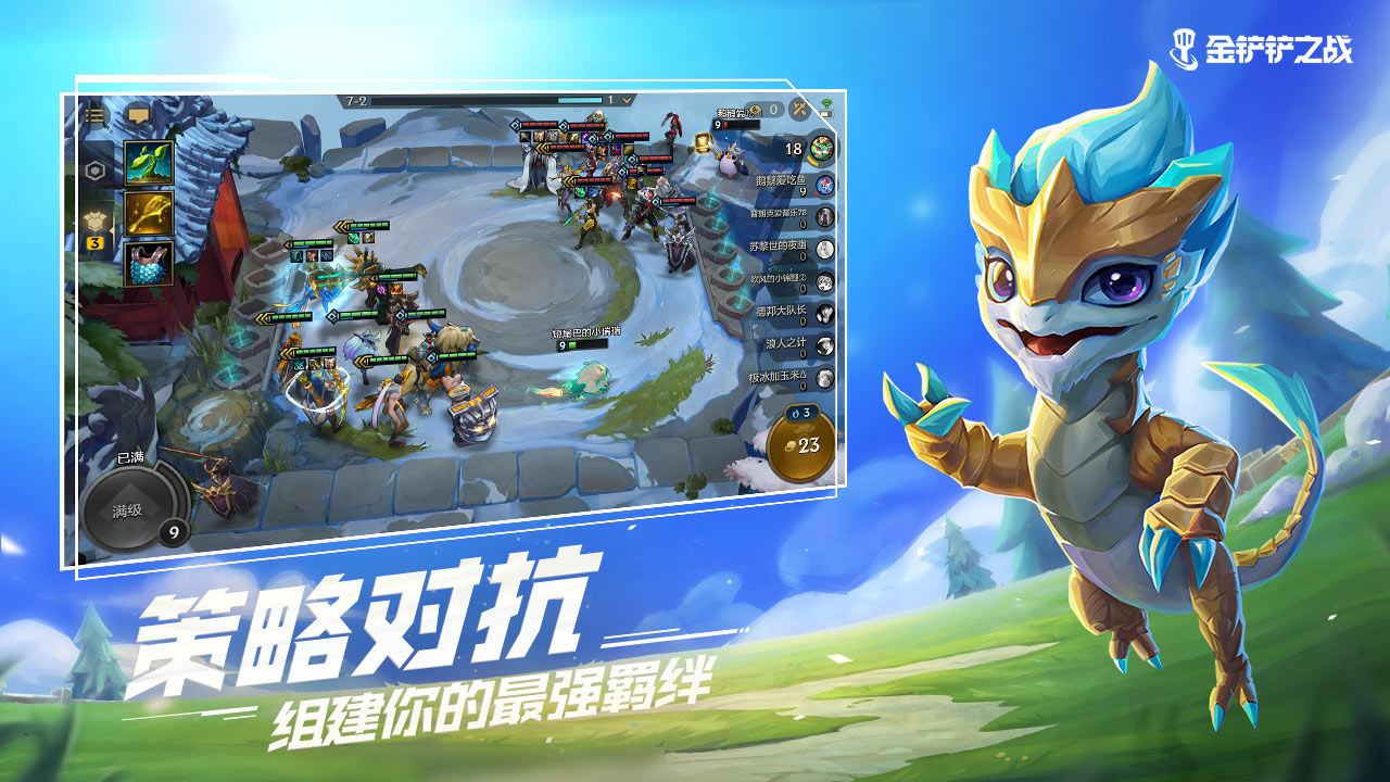 金鏟鏟之戰 官網3