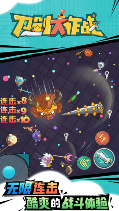 刀劍大作戰(zhàn) 正版2