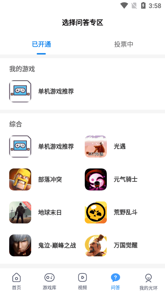 光環助手 游戲盒0