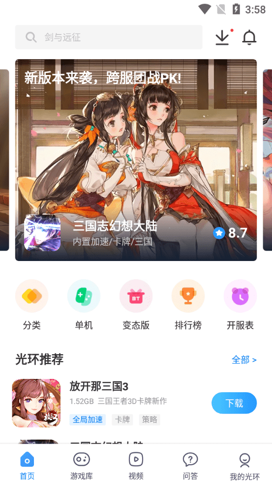 光環助手 游戲盒2