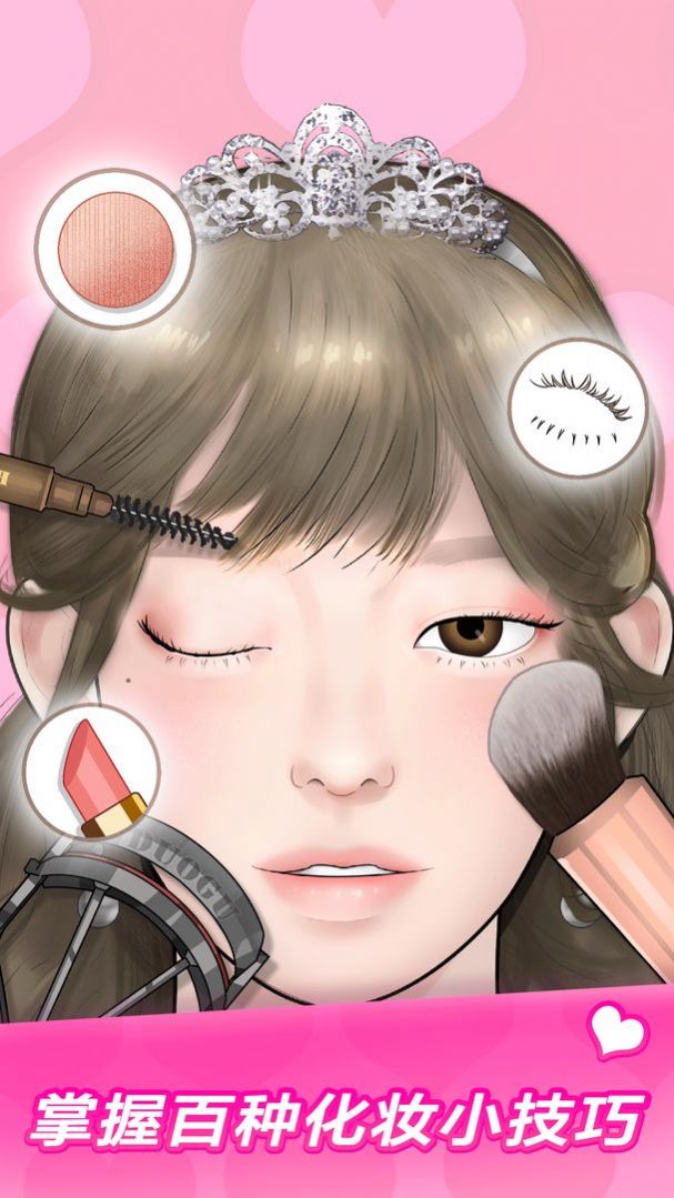 美妝達人2