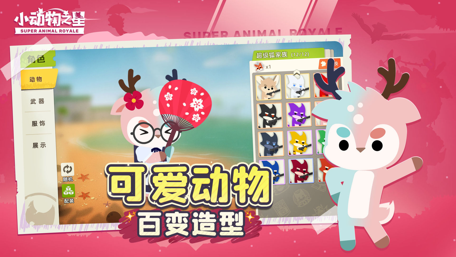 小動(dòng)物之星國際版3