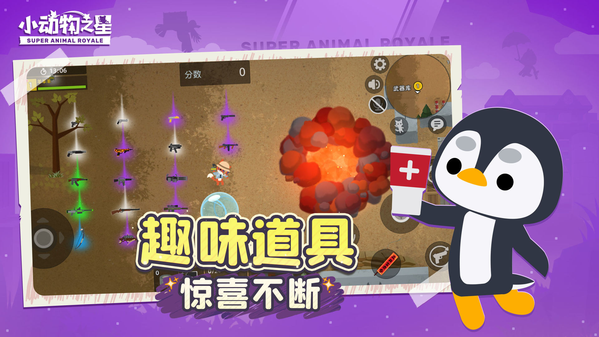 小動(dòng)物之星國際版0
