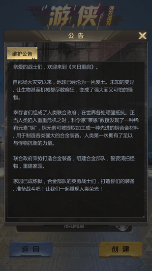 末日重啟最新版0