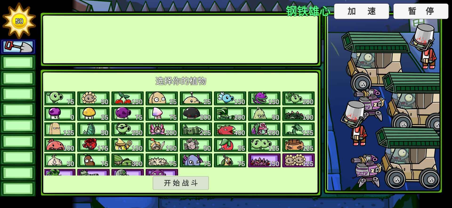 PVZ_BT1