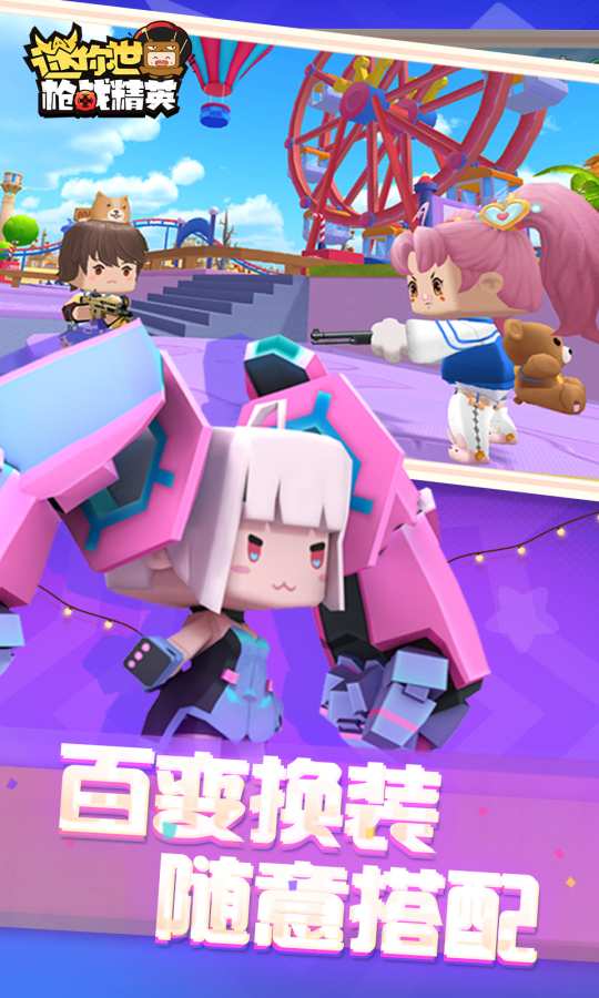 迷你世界槍戰精英下載中文版0