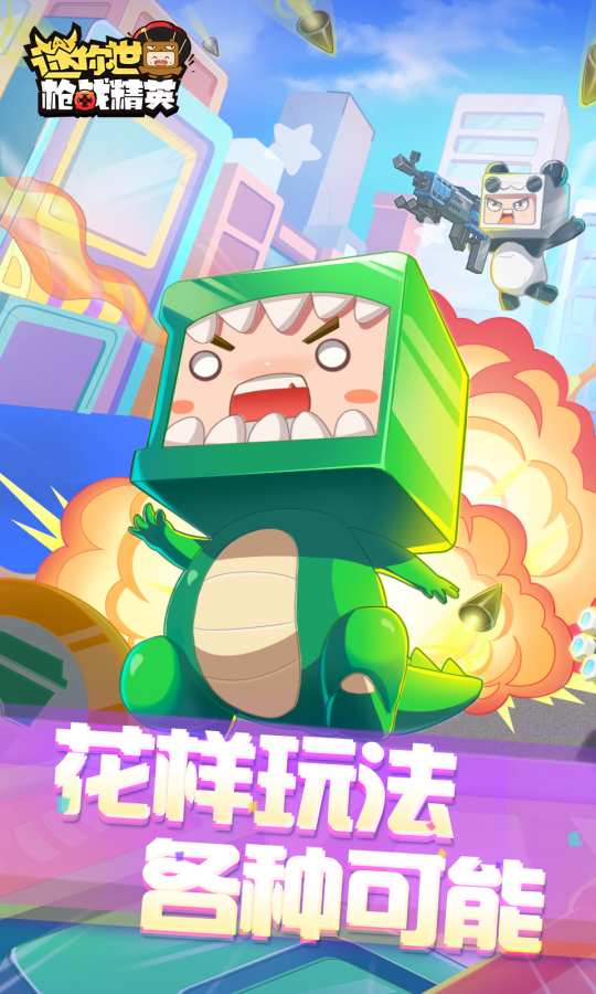 迷你世界槍戰精英下載中文版2