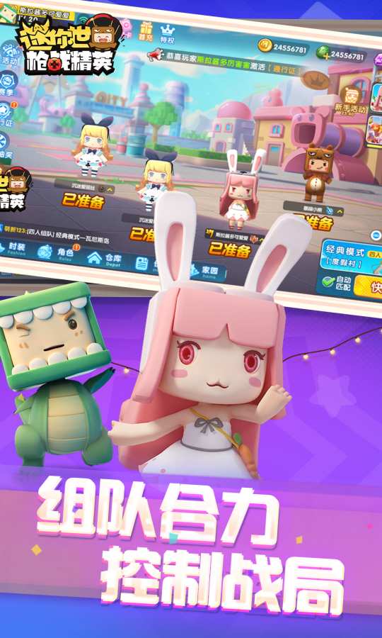迷你世界槍戰精英下載中文版1