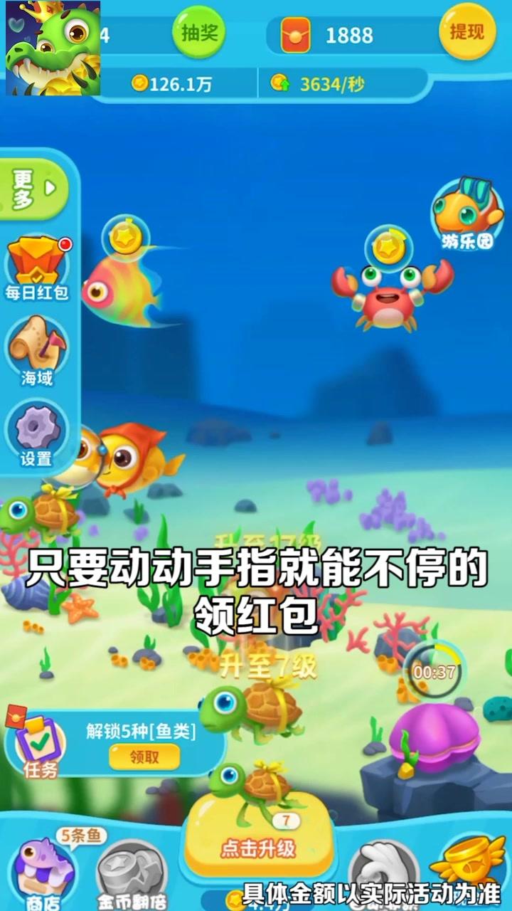 爆賺水族館2