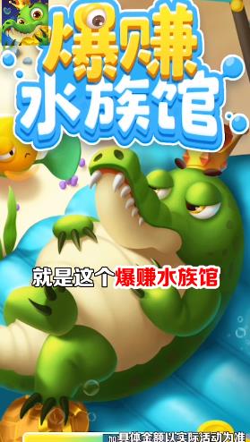 爆賺水族館0
