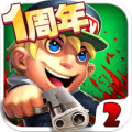 萌僵尸大戰(zhàn)2 內(nèi)購(gòu)破解版