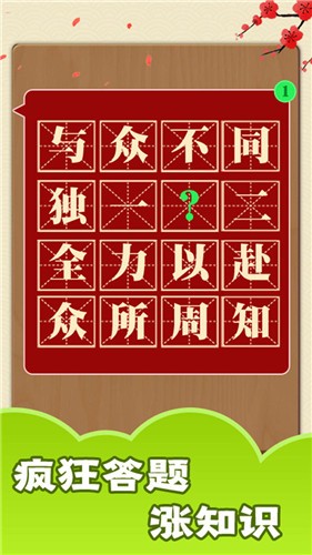 成語大神2