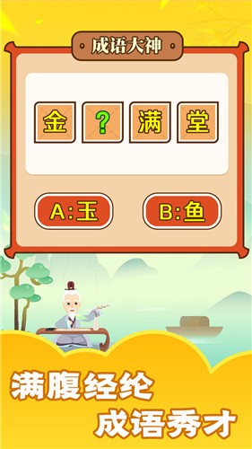 成語大神1
