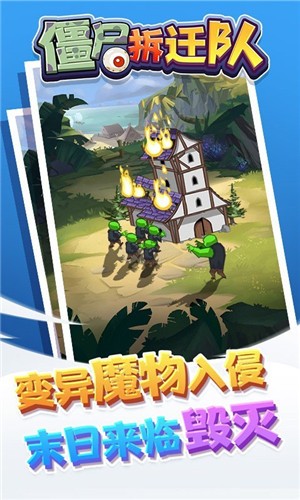 僵尸拆遷隊0