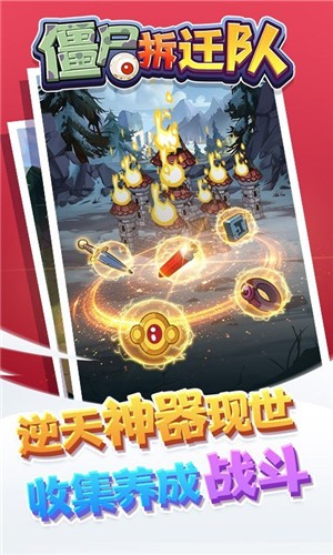 僵尸拆遷隊2