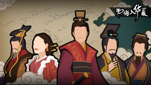 無悔入華夏3
