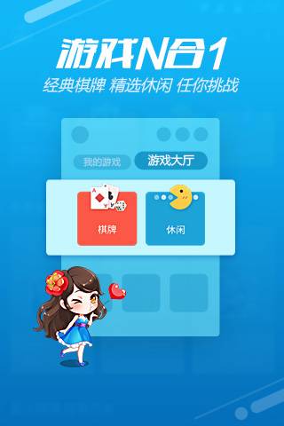 QQ游戲大廳 手機版1