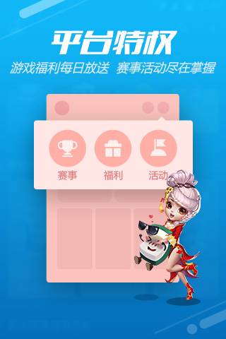 QQ游戲大廳 手機版2