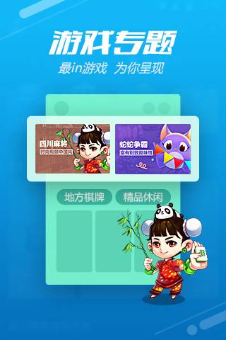 QQ游戲大廳 手機版4