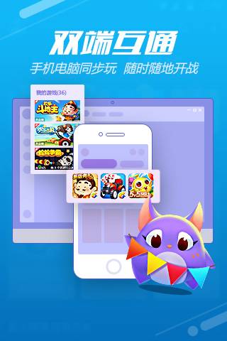 QQ游戲大廳 手機版3
