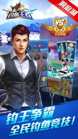 釣魚王者1