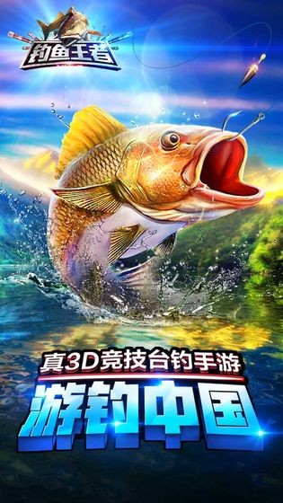 釣魚王者2