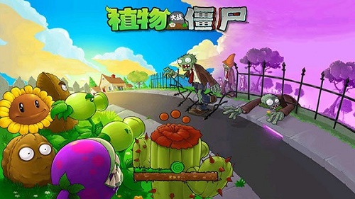 植物大戰僵尸12