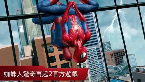 超凡蜘蛛俠2 免谷歌版4