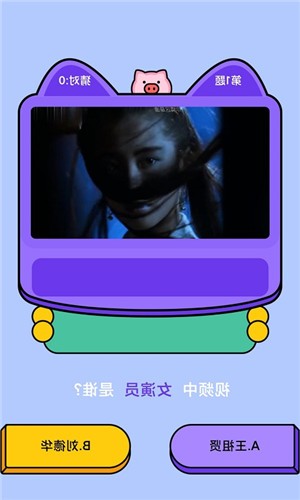 快猜是誰(shuí)0