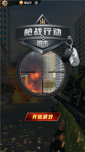 槍戰行動狙擊0