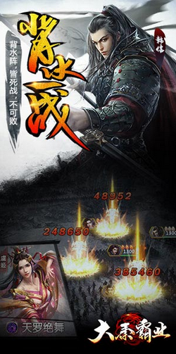 大秦霸業3
