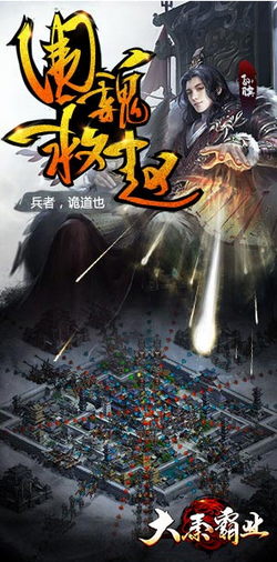 大秦霸業2