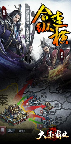 大秦霸業1