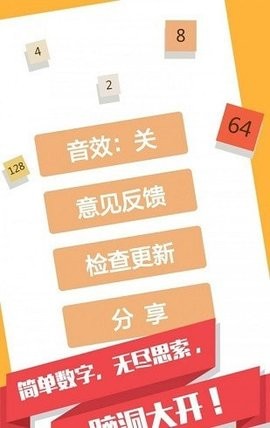 2048消消樂0