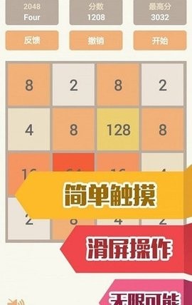 2048消消樂2