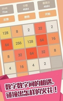 2048消消樂1