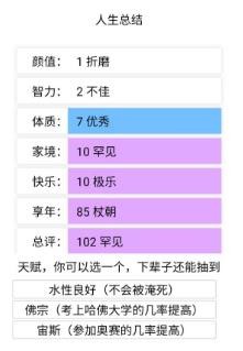 人生重開模擬器手機版1