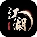 手中有江湖手機版