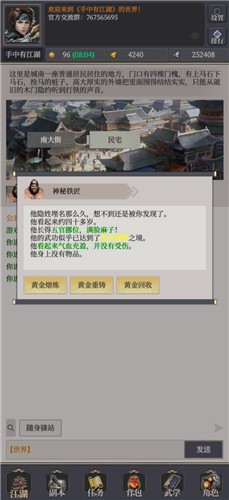 手中有江湖手機版1